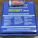 Холодная сварка XPERT 45 гр Холодная сварка XPERT 45 гр